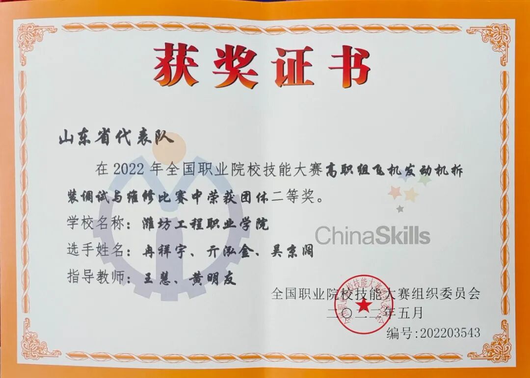 0-2.全国职业院校技能大赛二等奖.jpg