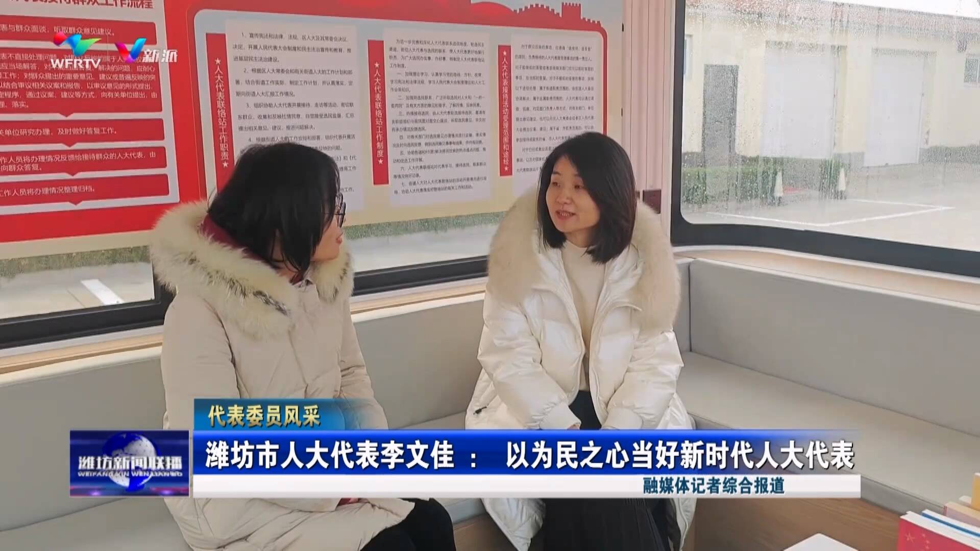 【潍坊新闻联播】【代表委员风采】潍坊市人大代表李文佳：以为民之心当好新时代人大代表_新派网-V新派客户端-潍坊市广播电视台