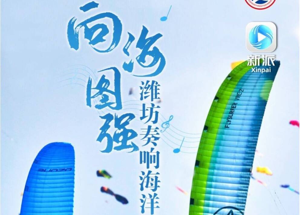 更好潍坊 向海图强 ｜ 潍坊奏响海洋经济新乐章（向海图强篇）