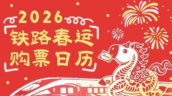 12306回应取消3次订单会被锁定账户 春运购票超全攻略来了