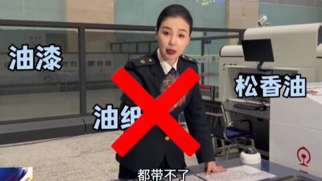 哪些油不能带上火车？铁路出行安全指南来了