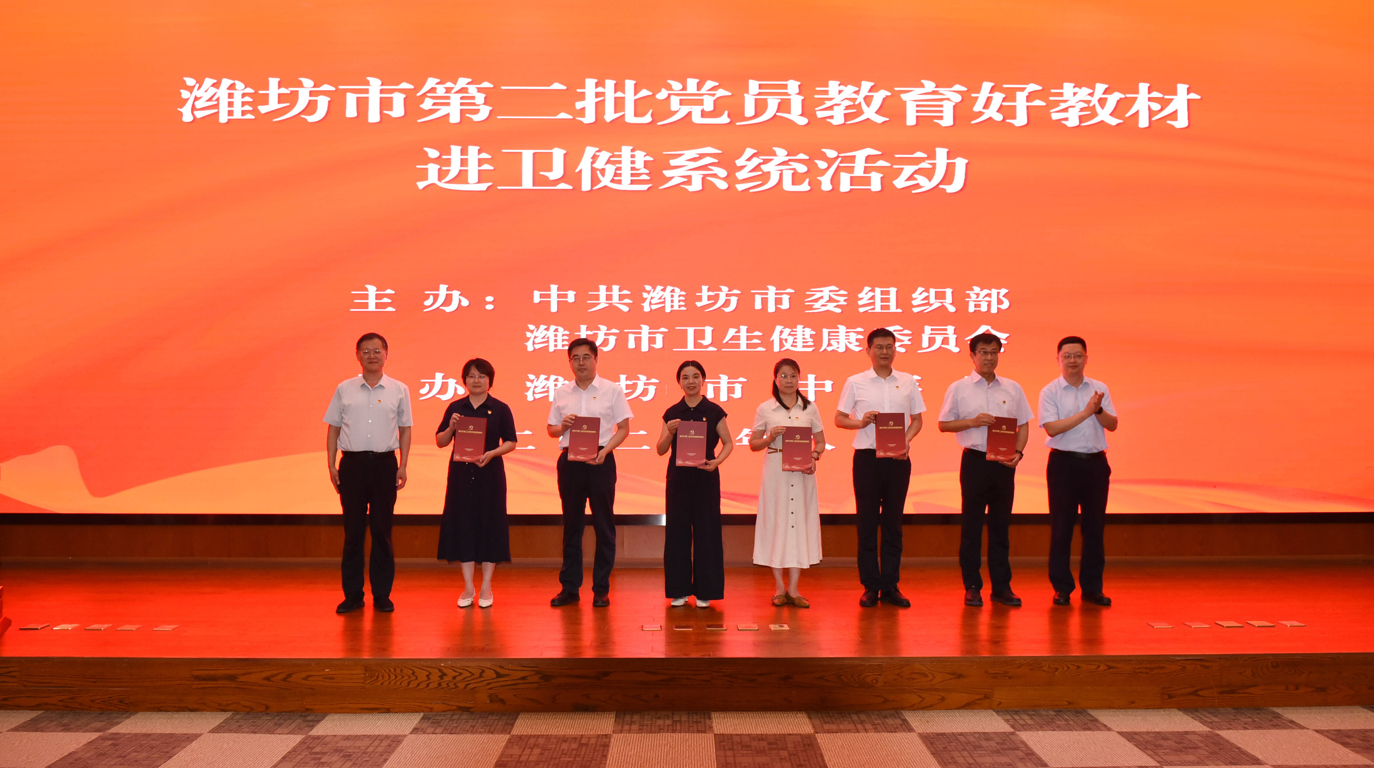 潍坊市党员教育好教材进卫健系统活动举行