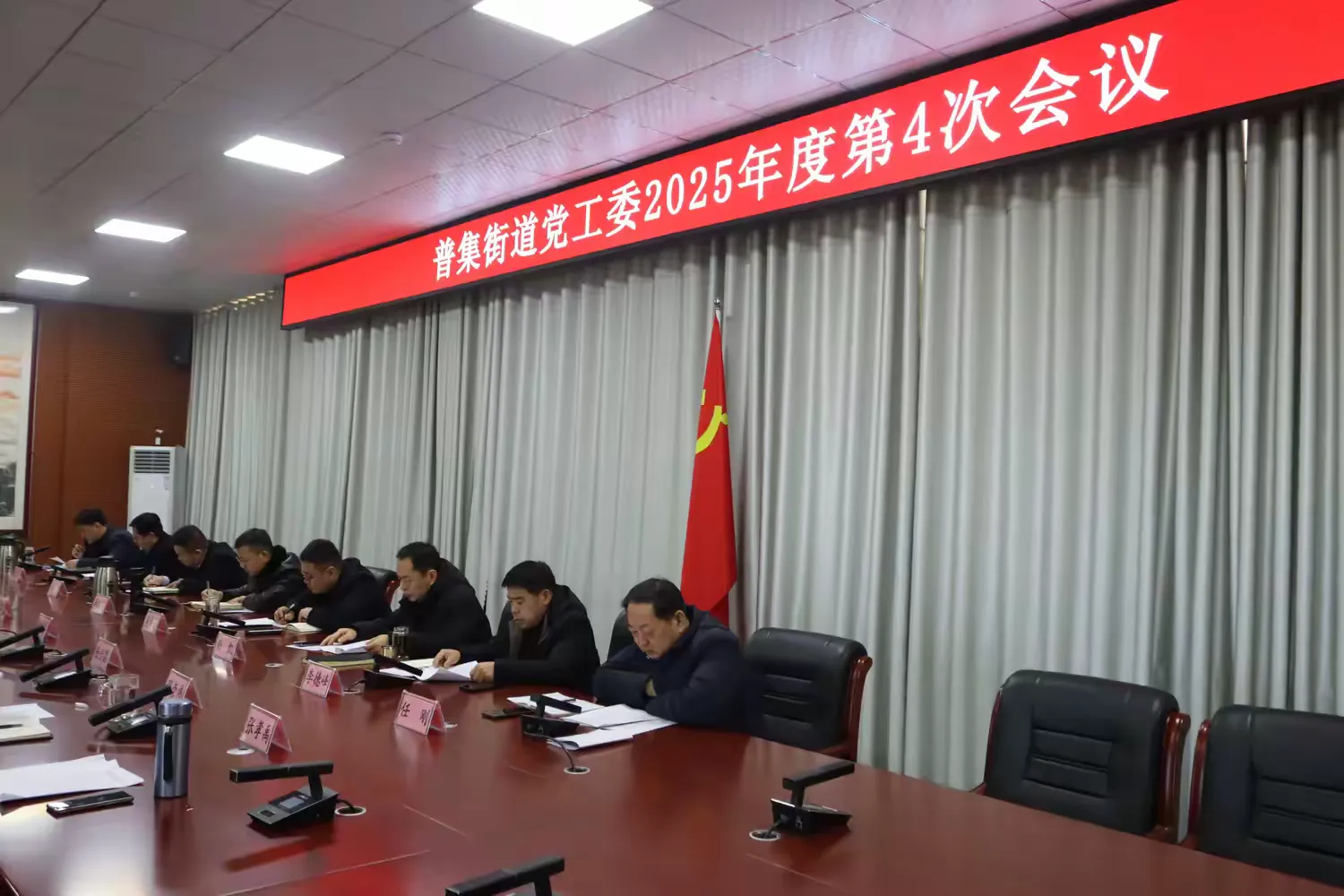 简篇-【干事创业 幸福普集】普集街道召开党工委2025年度第4次会议