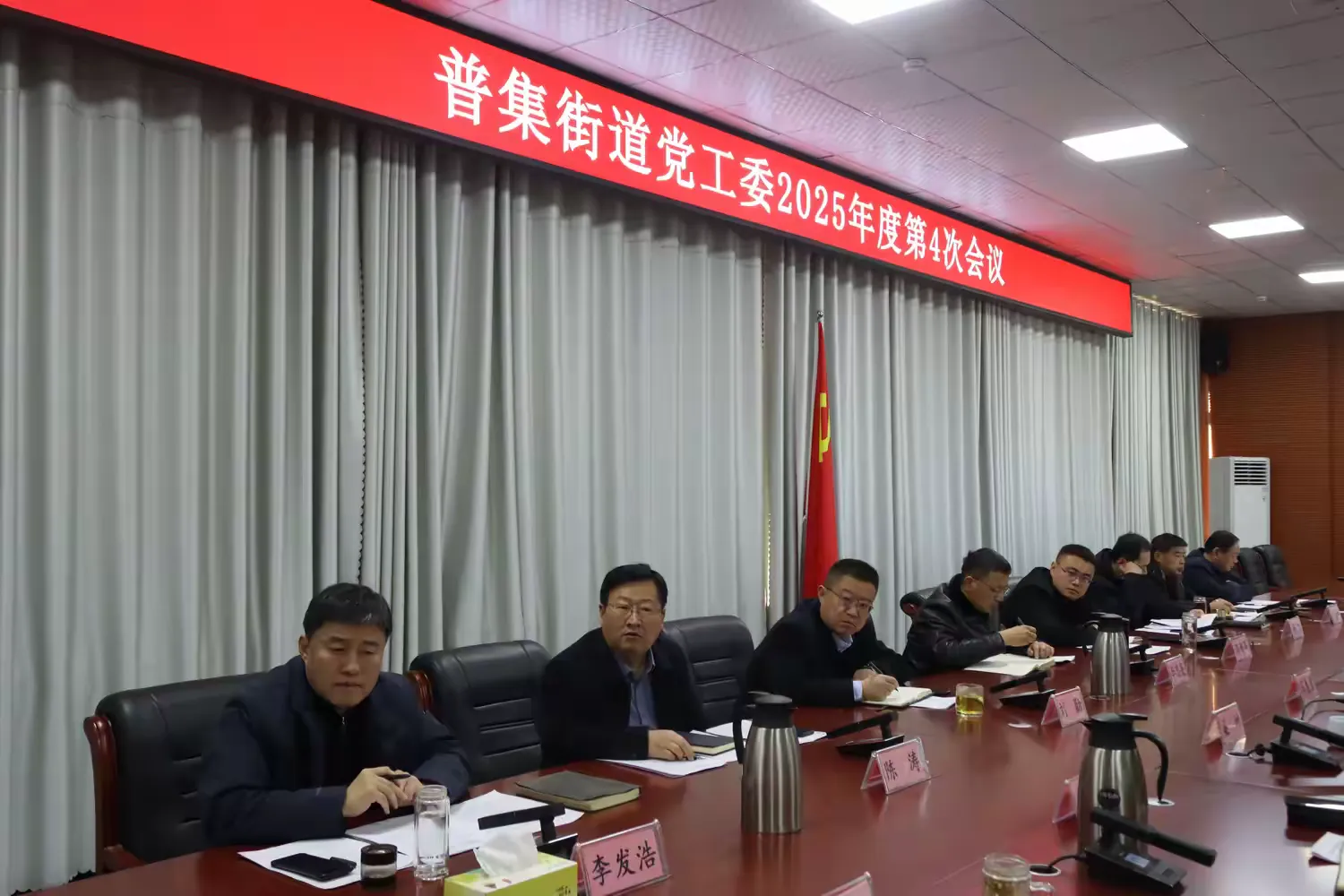 简篇-【干事创业 幸福普集】普集街道召开党工委2025年度第4次会议