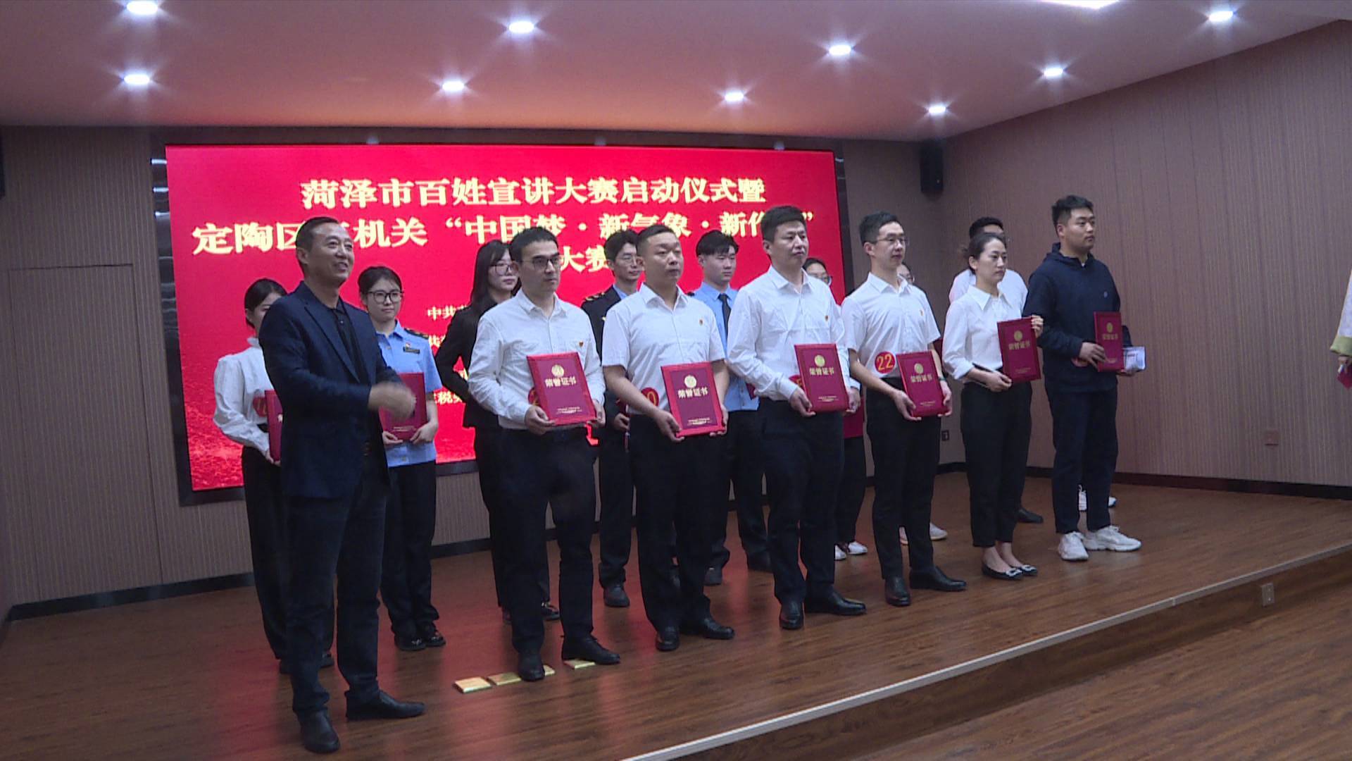 菏泽市百姓宣讲大赛暨定陶区区直机关"中国梦 新气象 新作为"百姓宣讲